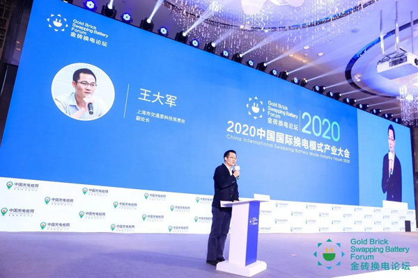 新模式、新機(jī)遇、新發(fā)展|2020中國(guó)國(guó)際換電模式產(chǎn)業(yè)大會(huì)順利召開(kāi)(圖5)