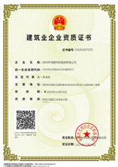 建筑業(yè)企業(yè)資質證書機電工程施工總承包