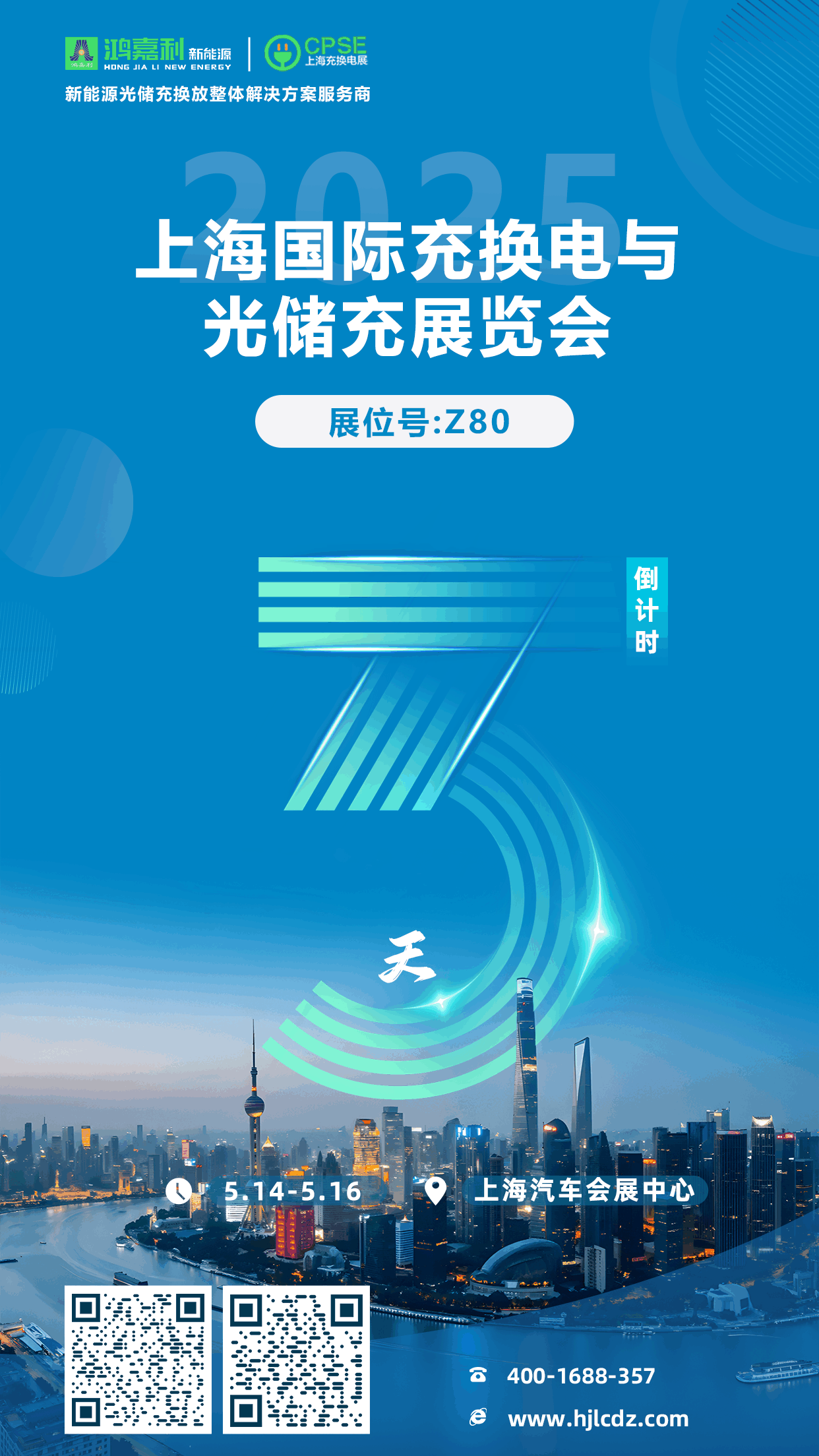 倒計(jì)時(shí)3天 | 相約上海，攜手推動(dòng)綠色能源發(fā)展！(圖1)