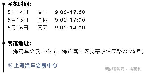 明天見！鴻嘉利2025CPSE展會(huì)現(xiàn)場(chǎng)直通指南！(圖3)
